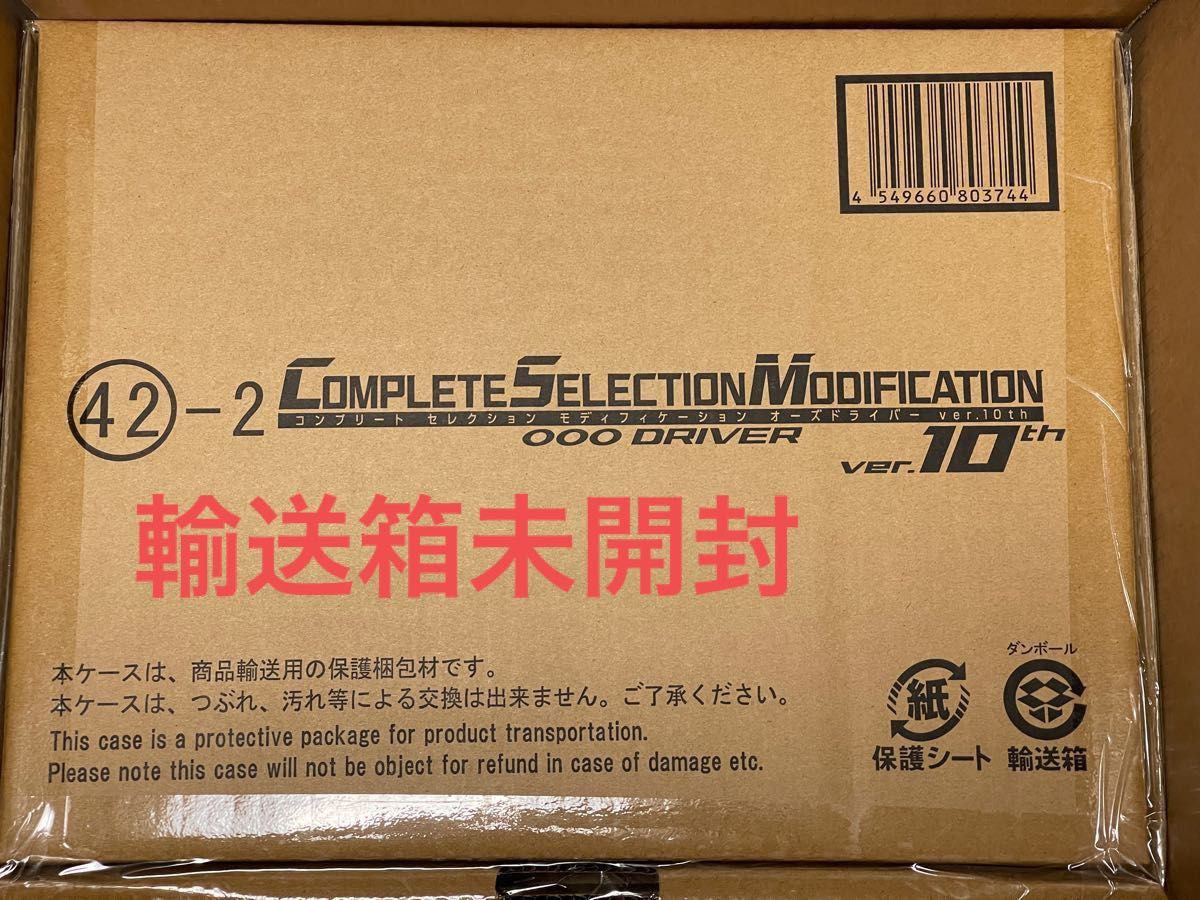 輸送箱未開封 CSM オーズドライバー ver 10th|Yahoo!フリマ(旧PayPay
