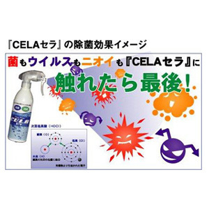 ※送料込・週1の自社製造※安全・安心の消臭・除菌・ウィルス対策／弱酸性次亜塩素酸水『CELAセラ』4L×2本＋おまけ付／pH6.5・濃度50ppm_画像2