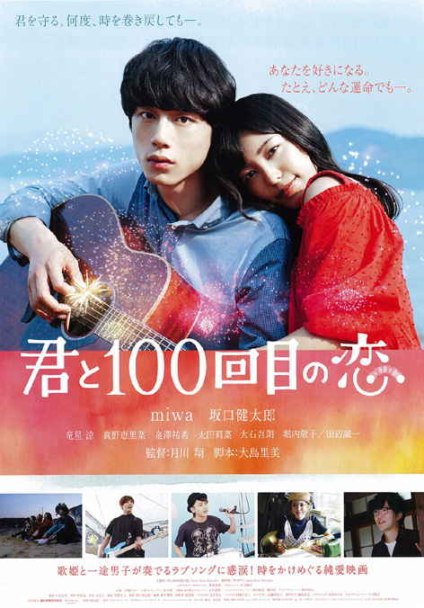 ★映画チラシ「君と100回目の恋」２０１７年作品_画像1