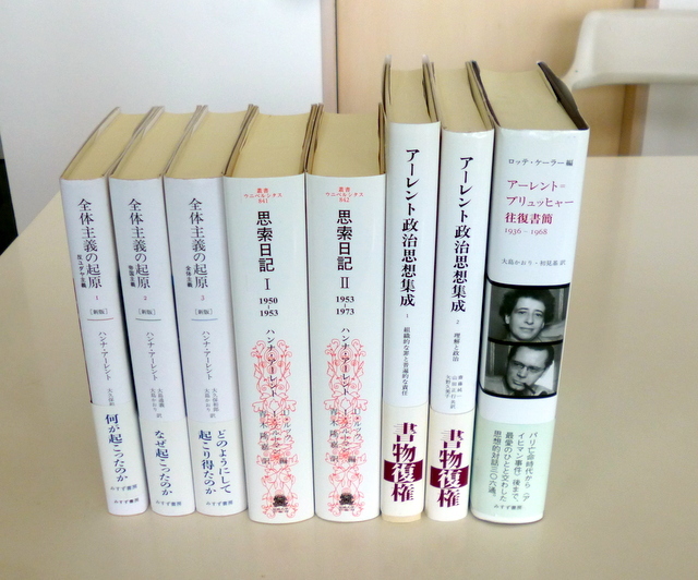 第1位獲得！】 『アーレント政治思想集成』ほか アーレント関連本 全７