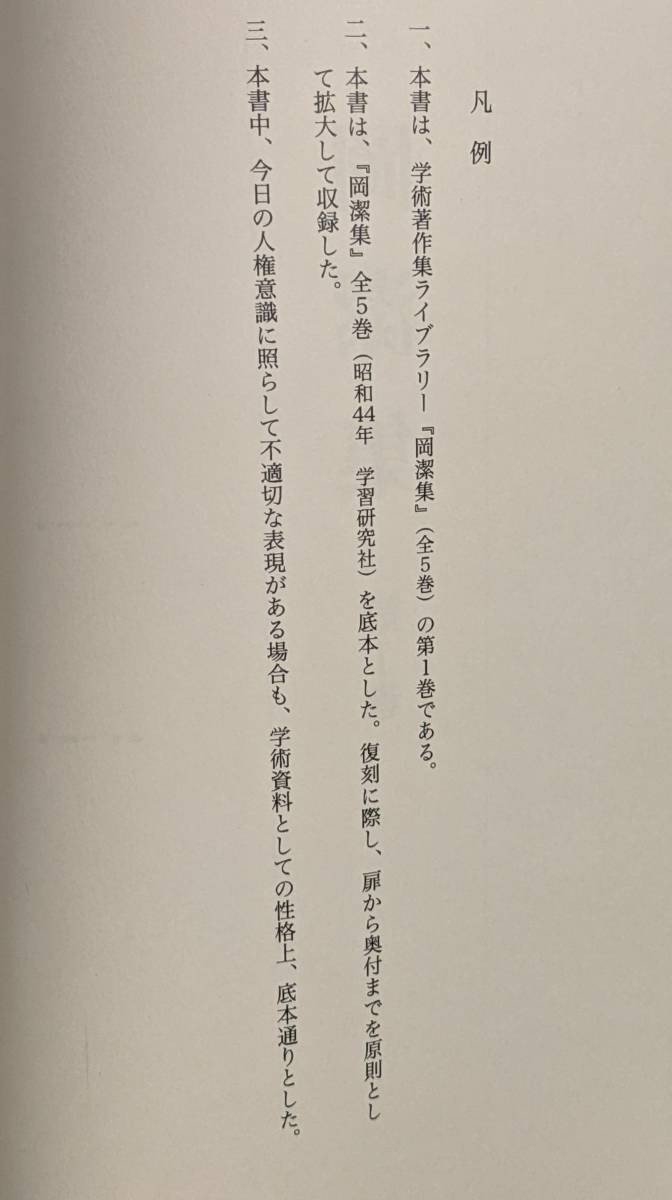 岡潔集 5巻セット揃い 復刻 2008年発行　文字拡大復刻　輸送箱入り_画像2