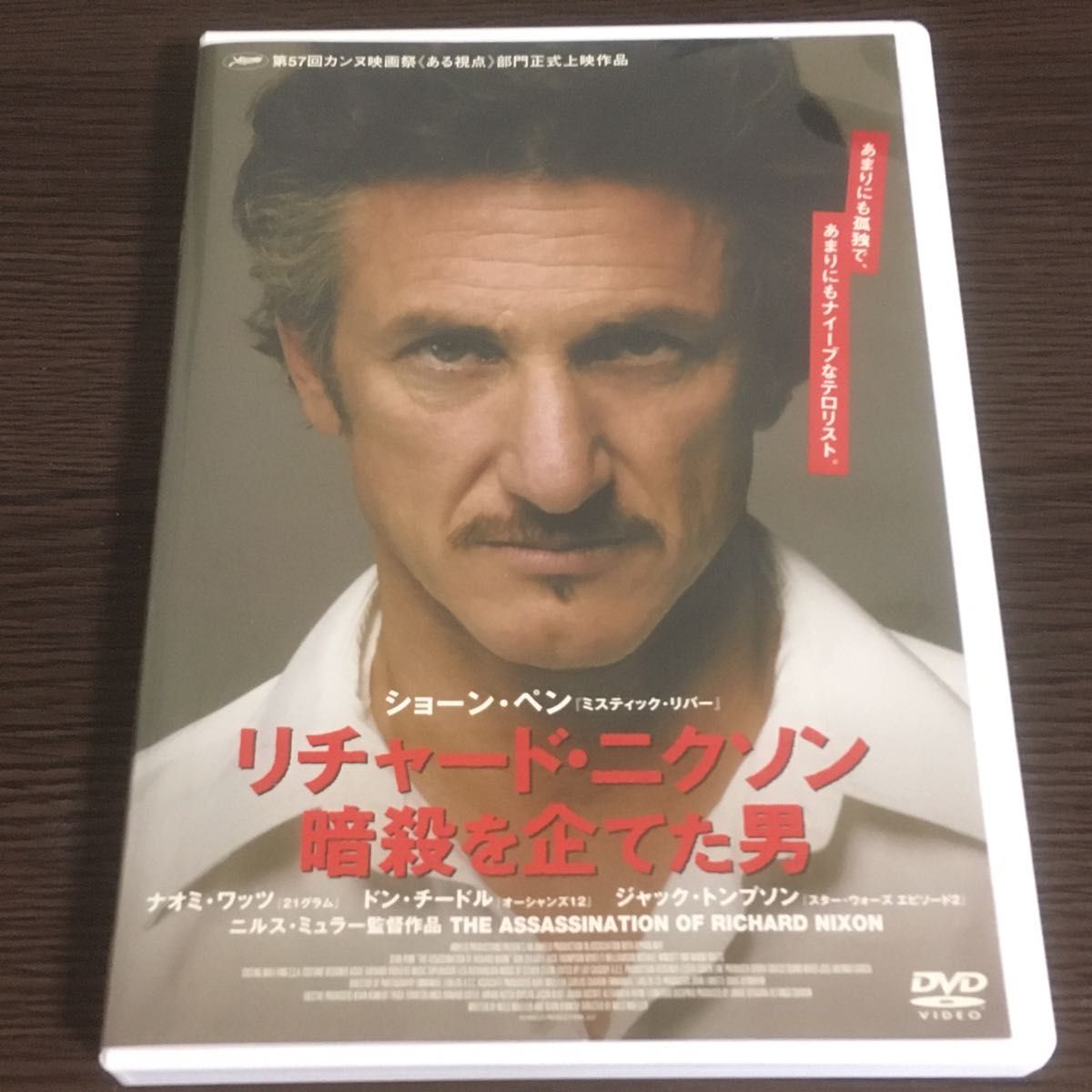 リチャードニクソン 暗殺を企てた男 DVD