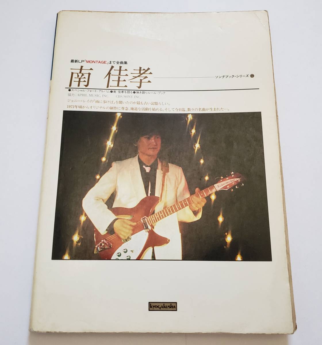 期間限定!最安値挑戦】 スコア ギター 楽譜 LP「MONTAGE」まで 41曲