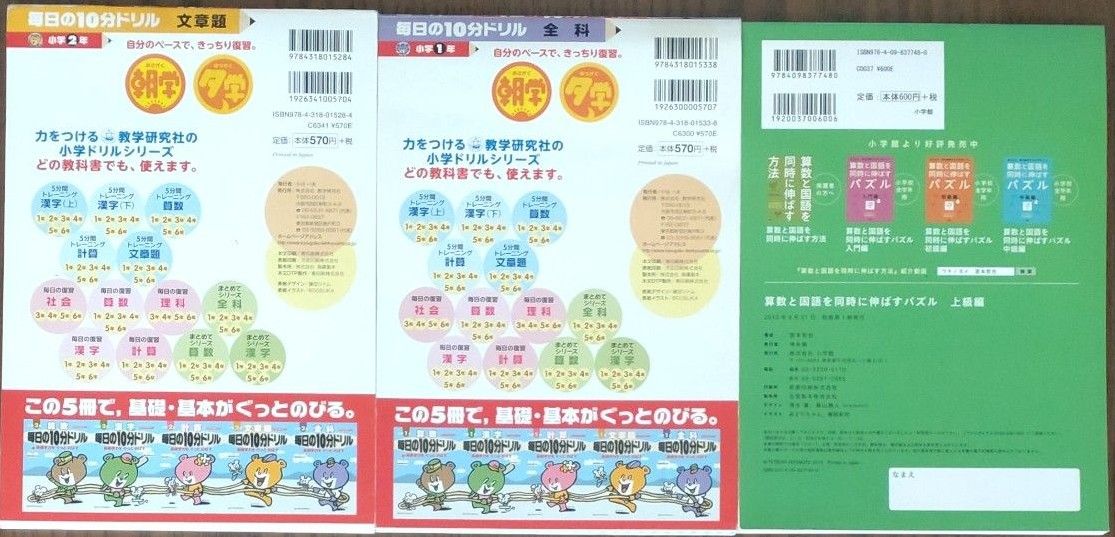 ドリル　1年全科　2年文章題　算数と国語を同時に伸ばすパズル上級編3冊セット　おまけ有り