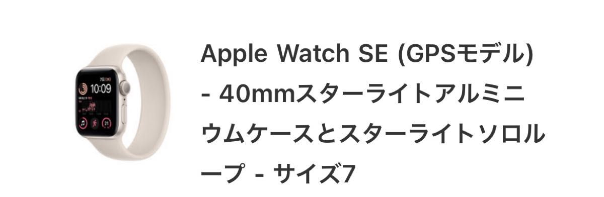 Apple Watch SE 第二世代 新品未使用未開封｜PayPayフリマ