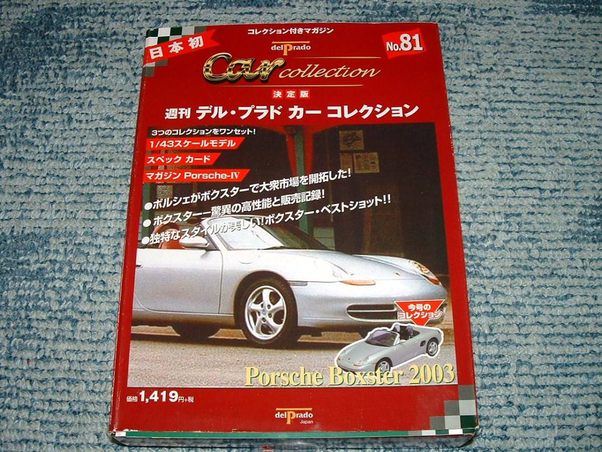 ■即決 1/43「ポルシェボクスター2003」デル・プラドカーコレクション No.81_画像2