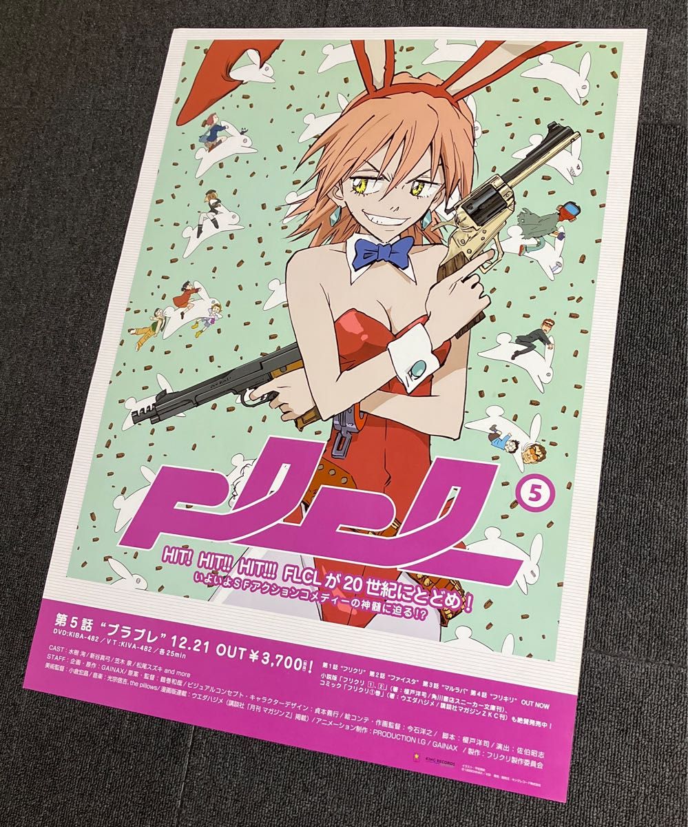 『フリクリ』販促ポスター　ハル子　バニー　FLCL　ガイナックス　GAINAX  鶴巻和哉　貞本義行　今石洋之　非売品