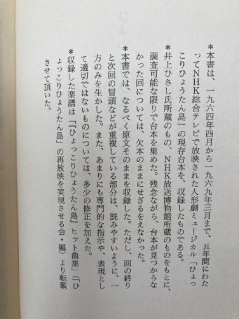 ひょっこりひょうたん島 全13巻揃 【ちくま文庫】+ものがたり絵本/井上