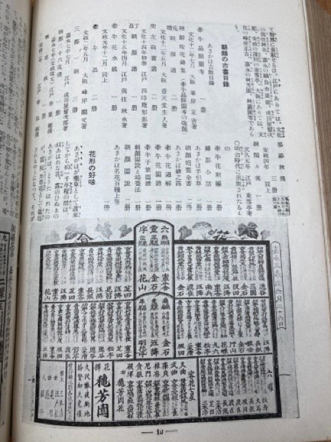 Yahoo!オークション - 実際園芸 合本5冊(昭和2~4年内不揃い約33 Yahoo!オークション - 実際園芸 合本5冊(昭和2~4年内不揃い約33