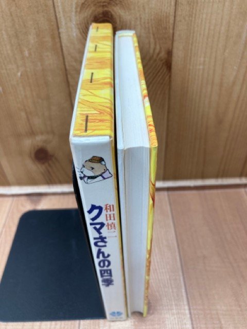 クマさんの四季【和田慎二サイン有り/初版】 YAA1849 - 少女 クマさんの四季【和田慎二サイン有り/初版】 YAA1849 - 少女