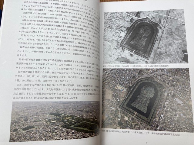 図録　百舌鳥古墳群 堺の文化財　CGA735_画像7