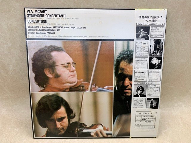 【中古LP】 モーツァルト：協奏交響曲変ホ長調 ジャン＝フランソワ・パイヤール OX-7022-ND　CIF786_画像2