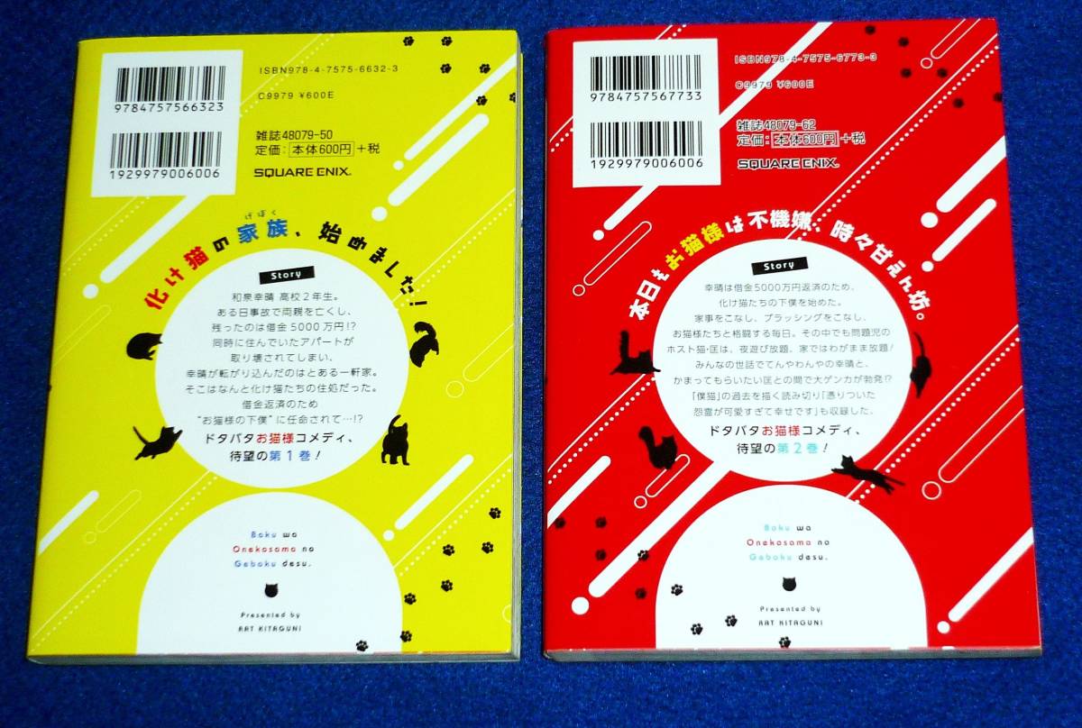  僕はお猫様の下僕です。 １・２　※２巻セット (Gファンタジーコミックス) コミック ★北国良人 (著)【035】_画像2