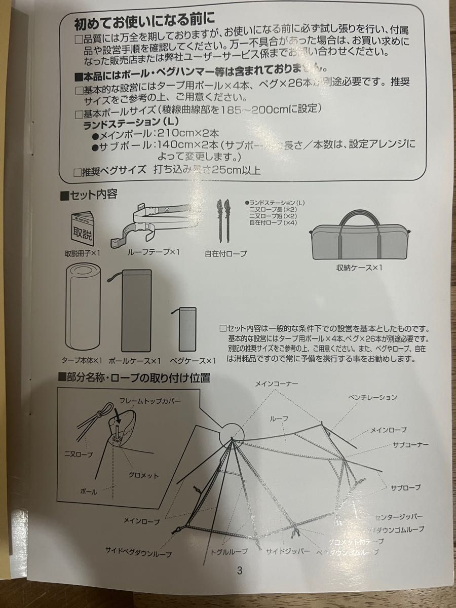 美品☆ snow peak スノーピーク　ランドステーションL テント　タープ　TP-820 一度使用