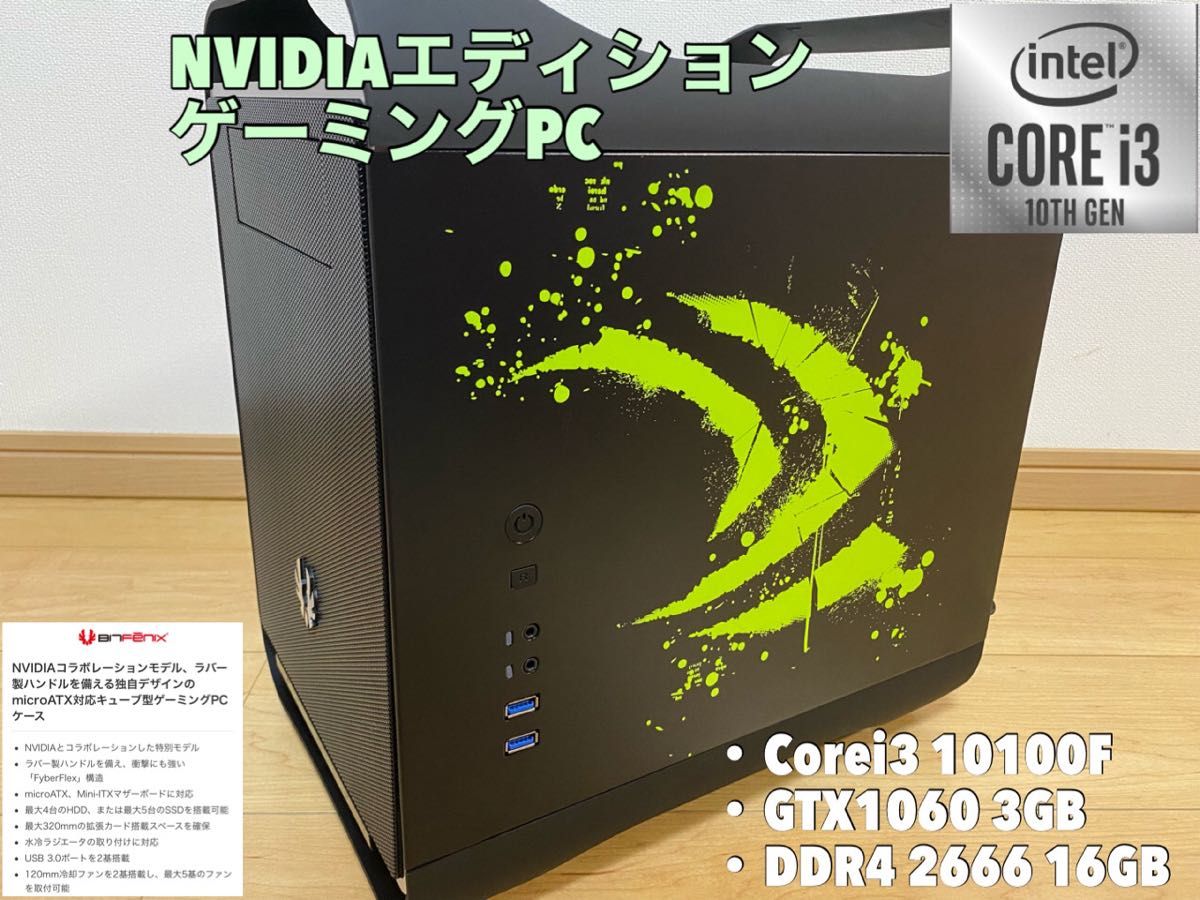 【キューブ型★グラボ搭載】NVIDIAエディション★ゲーミングPC★ i3 10100F★GTX 1060★RAM 16GB★