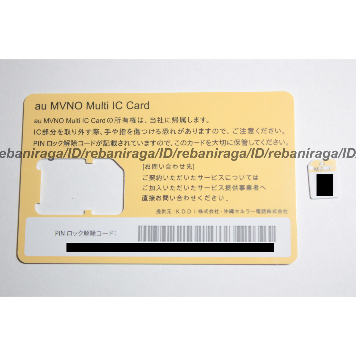 au mvno Multi IC Card 解約済み nano SIMカード nanoSIMカード シムカード nano SIM card ナノシムカード_画像2