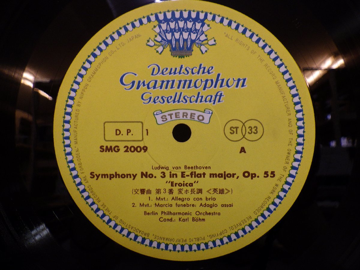 LP レコード Karl Bohm カール ベーム Beethoven SYMPHONY No3 EROICA 交響曲第3番 英雄 CORIOLAN OVERTURE コリオラン序曲 【E+】 M2890B_画像4