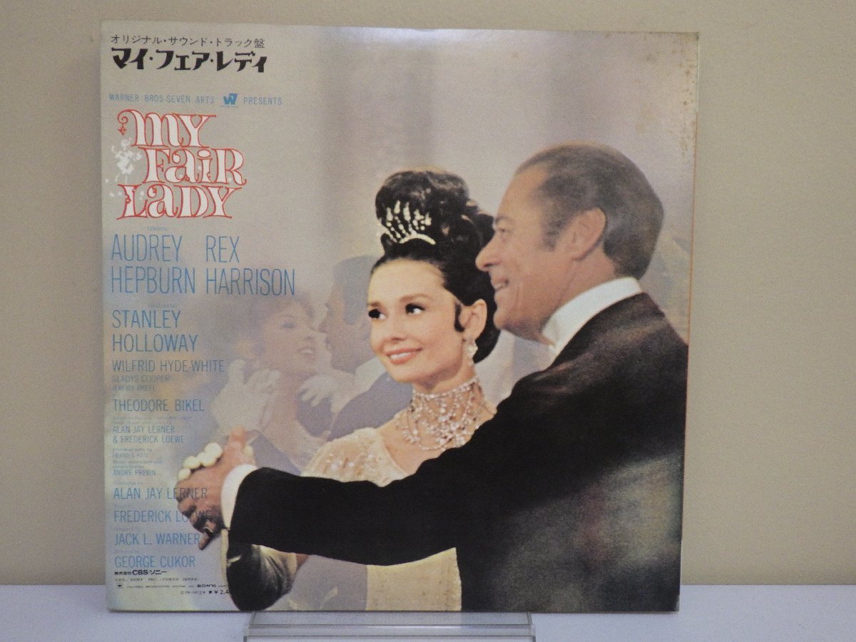 LP レコード 帯 AUDREY HEPBUM オードリー ヘップバーン 他 MY FAIR LADY マイ フェア レディ 踊りあかそう 他 【E+】 M2986E_画像2