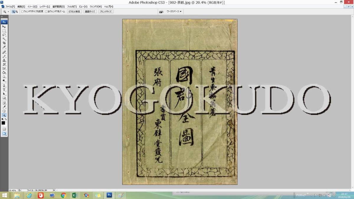 天保8年(1837) 江戸時代地図帳の最高傑作 国郡全図 三河国(愛知 天保8年(1837) 江戸時代地図帳の最高傑作 国郡全図 三河国(愛知