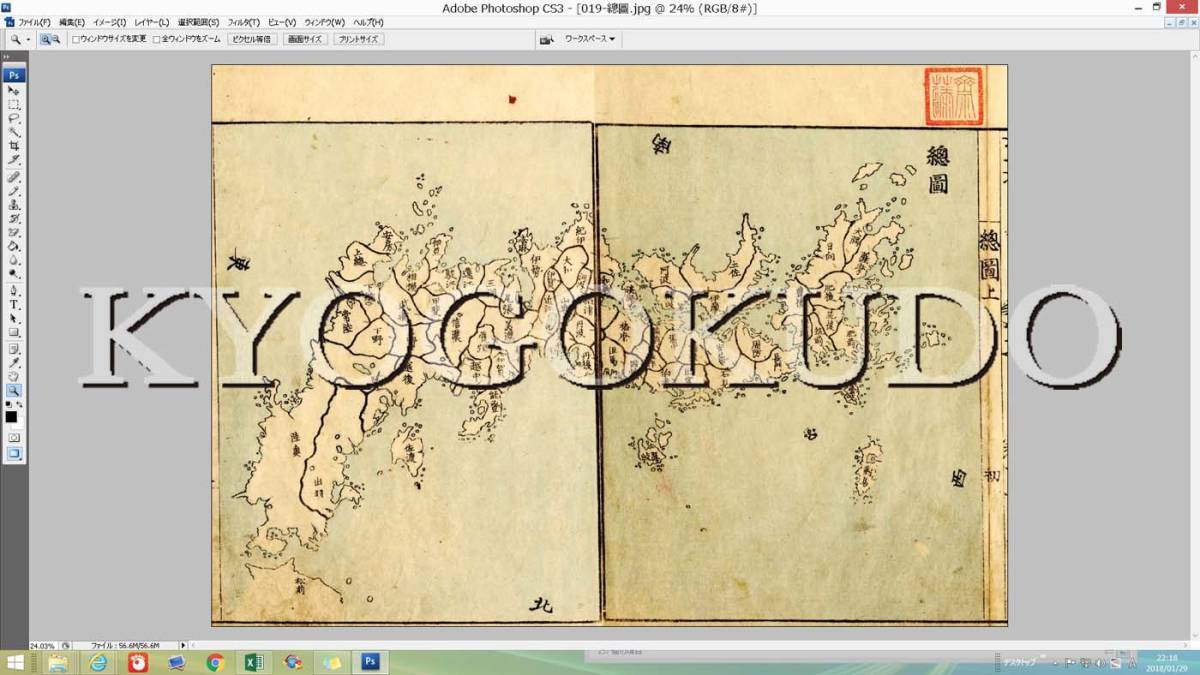天保8年(1837) 江戸時代地図帳の最高傑作 国郡全図 大和国(奈良 天保8年(1837) 江戸時代地図帳の最高傑作 国郡全図 大和国(奈良