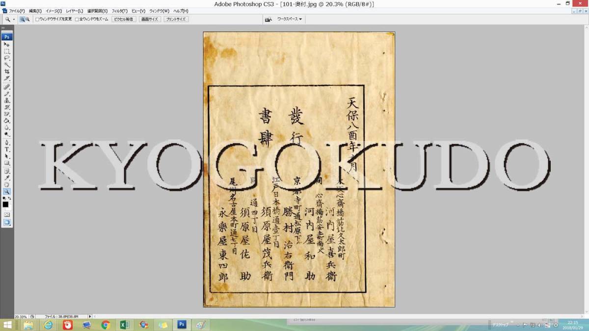 天保8年(1837) 江戸時代地図帳の最高傑作 国郡全図 大和国(奈良 天保8年(1837) 江戸時代地図帳の最高傑作 国郡全図 大和国(奈良