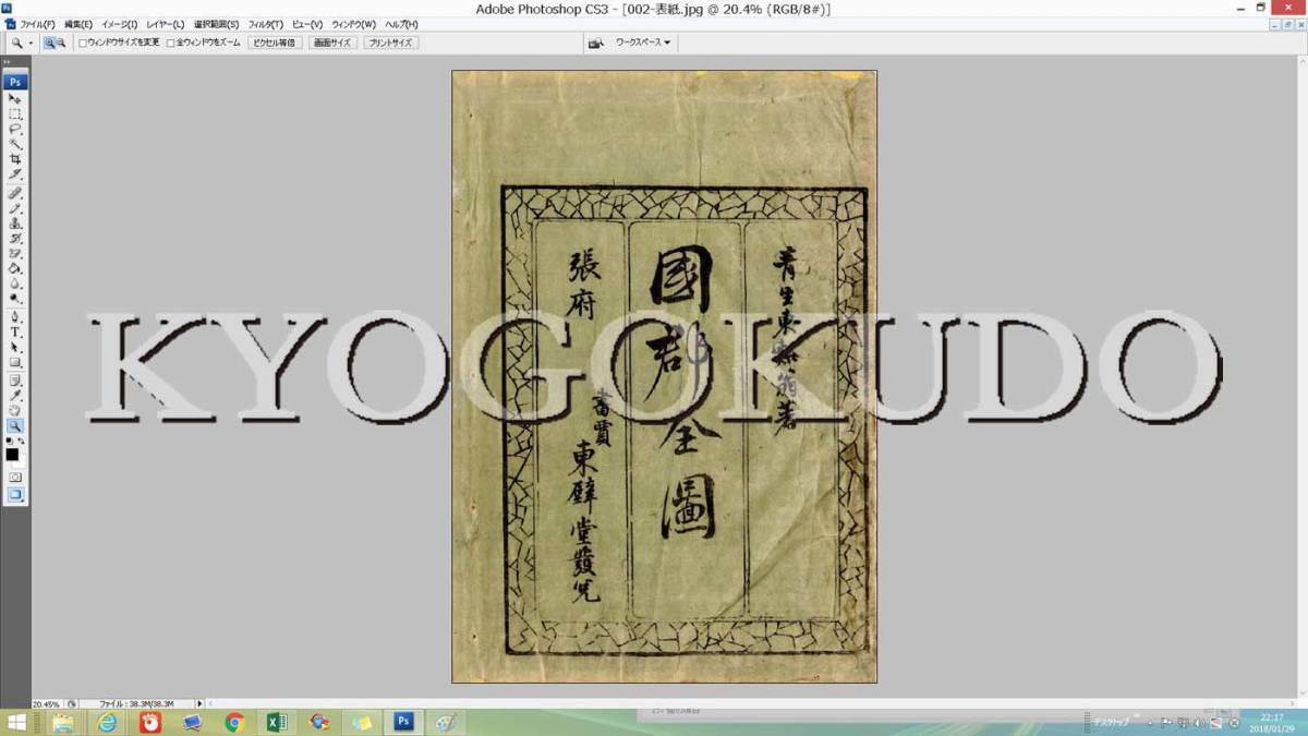 ◆天保８年(1837)◆江戸時代地図帳の最高傑作◆国郡全図　豊後国(大分県)◆スキャニング画像データ◆古地図ＣＤ◆京極堂オリジナル◆送無_画像5