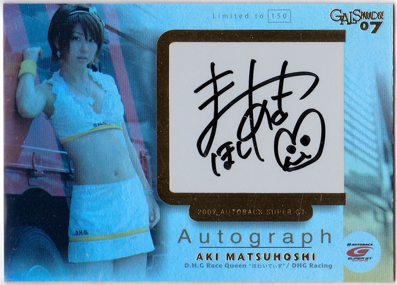 2007 EPOCH ギャルズパラダイス 150枚限定 直筆サインカード No.A-6 松星あき レースクイーン トレカ GALS PARADISE AUTOGRAPH CARDS_画像1