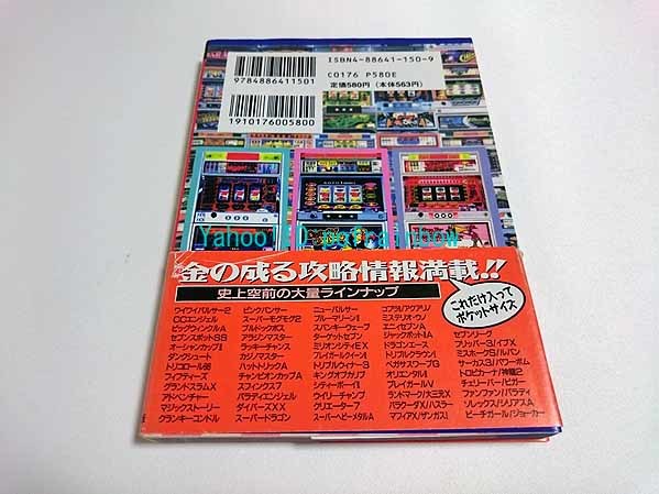 バナナ文庫 パチンコ・パチスロ必勝本シリーズ 11 / 1997 最新パチスロ完全攻略ガイド 平成9年_画像2