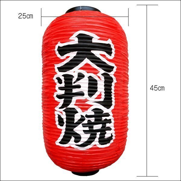  lantern large size .1 piece character both sides red 45cm×25cm regular size lantern /19