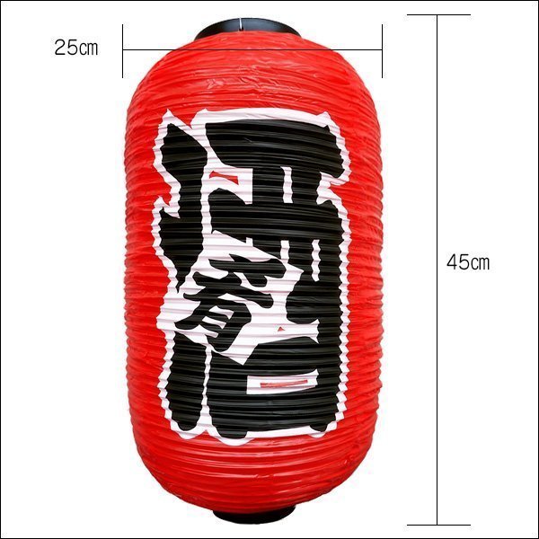  lantern sake .[2 piece set ] character both sides red 45cm×25cm regular size lantern /0