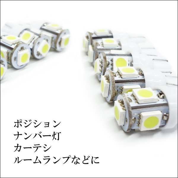 T10 LEDバルブ 10個セット 12V 3chipSMD5連 ポジション ルーム球 白 (191) メール便送料無料/22_画像6