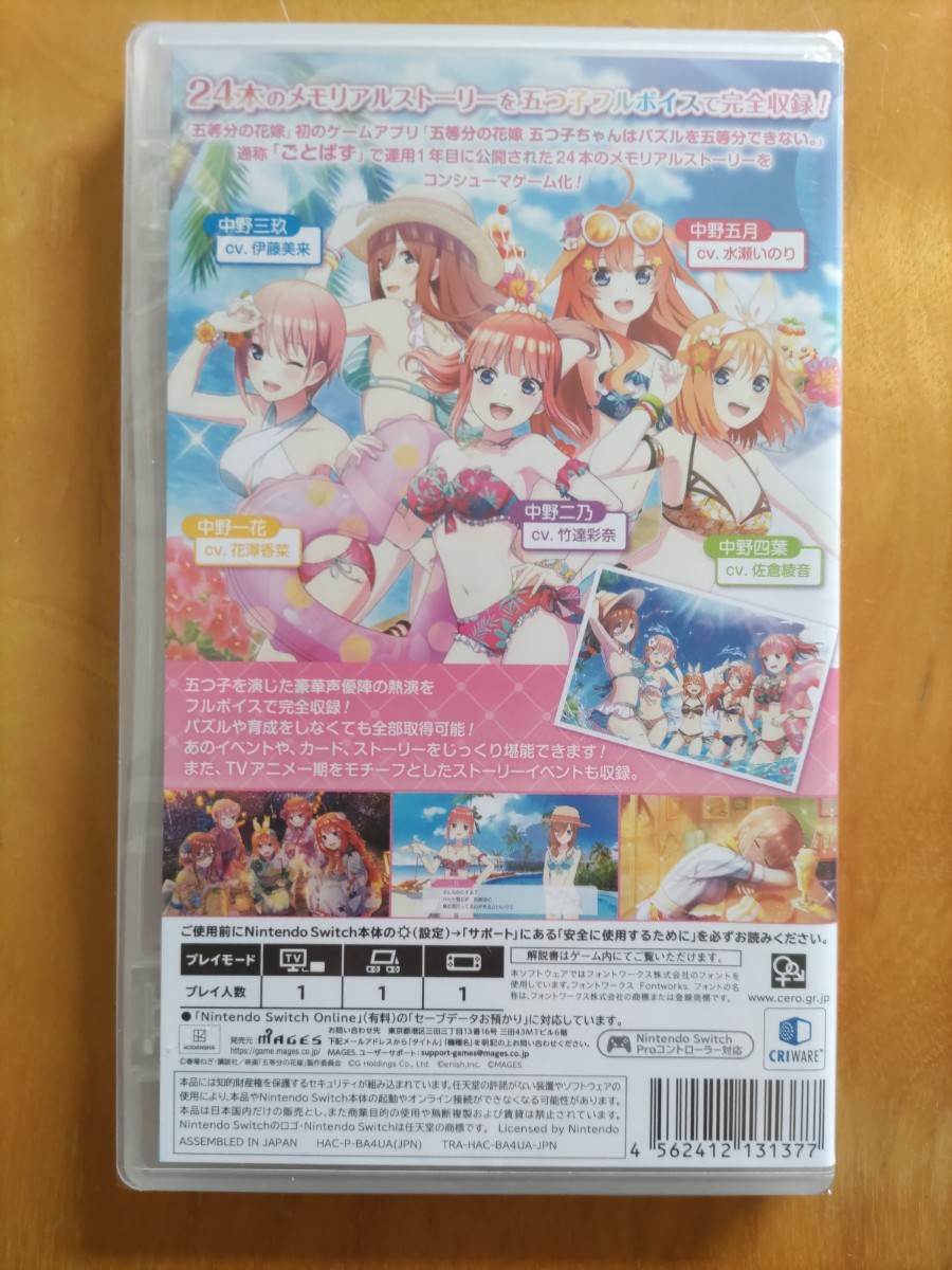 新品未開封】五等分の花嫁 ごとぱずストーリー- Nintendo Switch