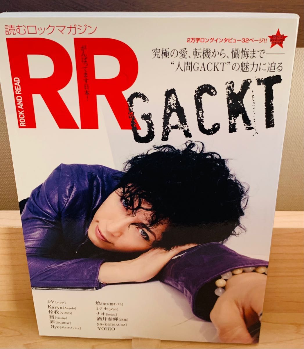ROCK AND READ 44：GACKT／己龍／ムック／摩天楼オペラ／他