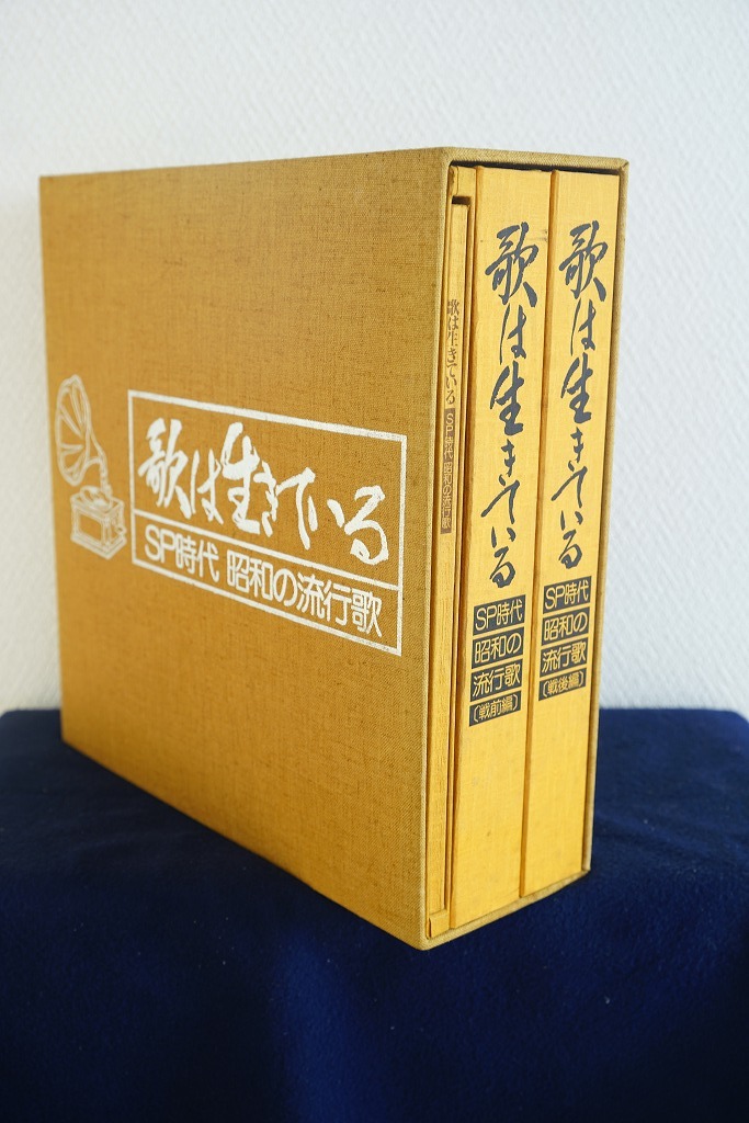 オンライン体験ツアー オリジナル原盤による SP時代昭和の流行歌 歌は