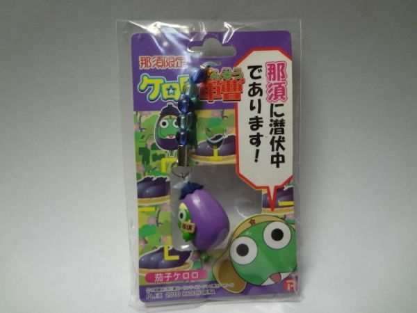  Keroro Gunso ..... seems to be .. limitation .. eggplant nas vegetable anime figure frog . strap 