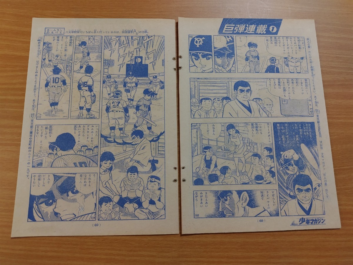 切抜き/巨人の星 川崎のぼる 梶原一騎/少年マガジン1968年36号掲載_画像9