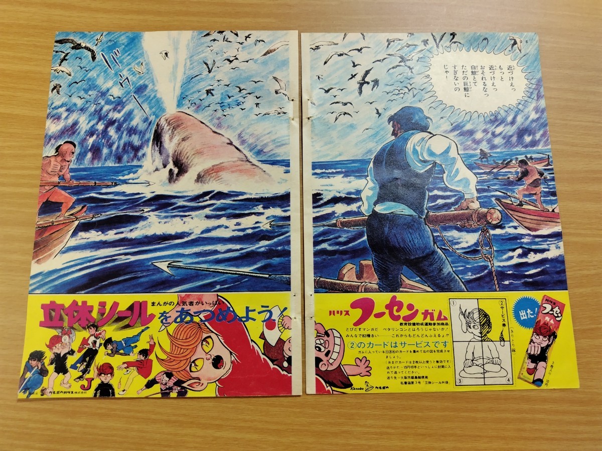 切抜き/白鯨 影丸譲也 梶原一騎 メルヴィル 最終回/少年マガジン1968年37号掲載_画像3