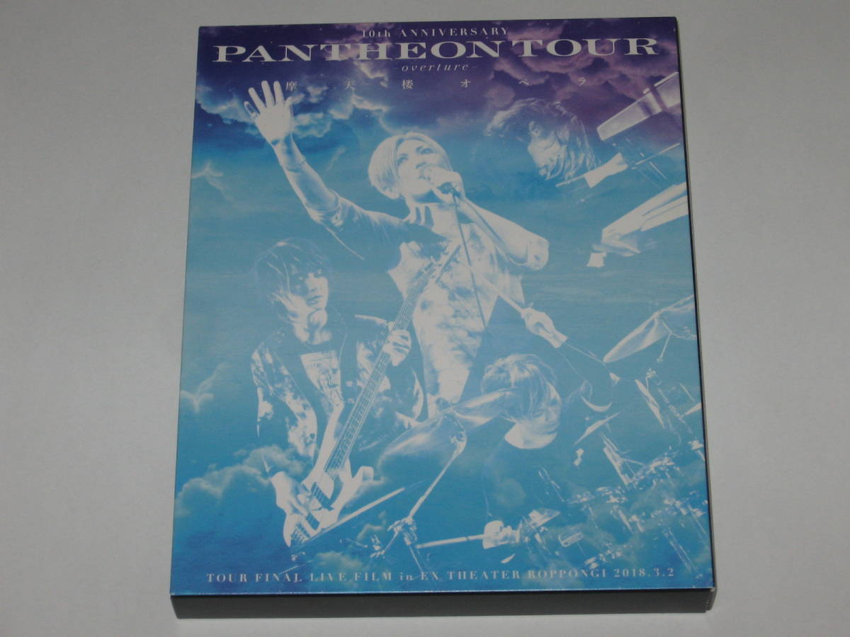 れ*〜様 摩天楼オペラ PANTHEON TOUR BluRay Blu-ray 摩天楼オペラ『10th ANNIVERSARY PANTHEON TOUR