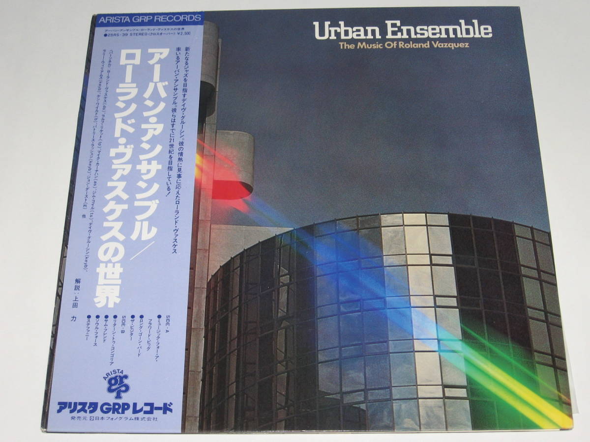 LPレコード アーバン・アンサンブル (URBAN ENSEMBLE)『ローランド・ヴァスケスの世界（THE MUSIC OF ROLAND VAZQUEZ）』見本盤/帯付の画像1
