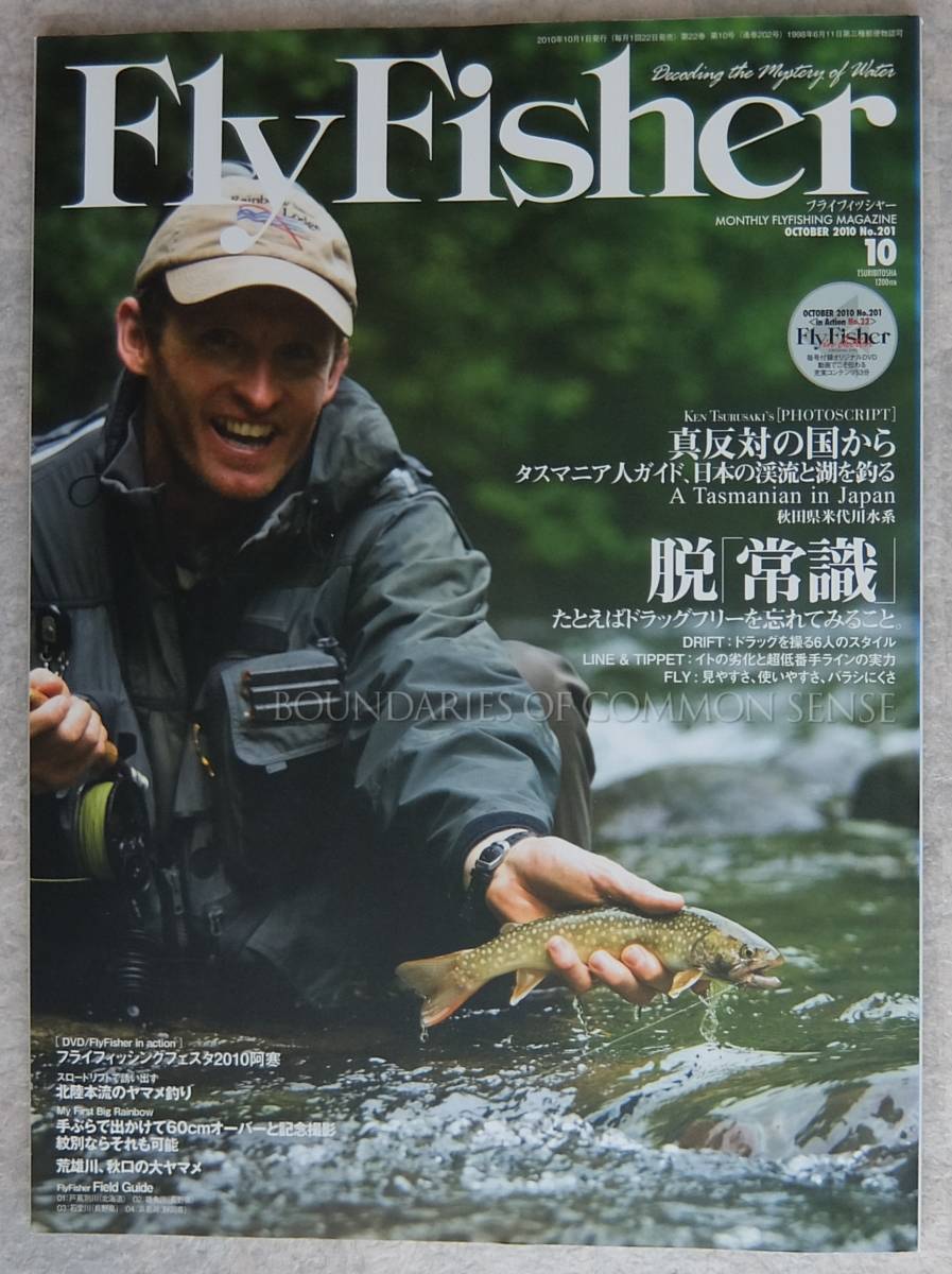 ★　Flyfisher No.201 ★_画像1