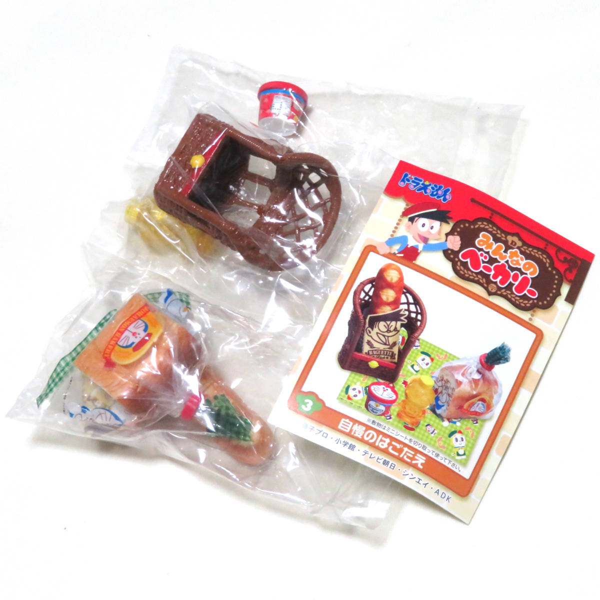 リーメント ドラえもん みんなのベーカリー 3 自慢のはごたえ 未開封