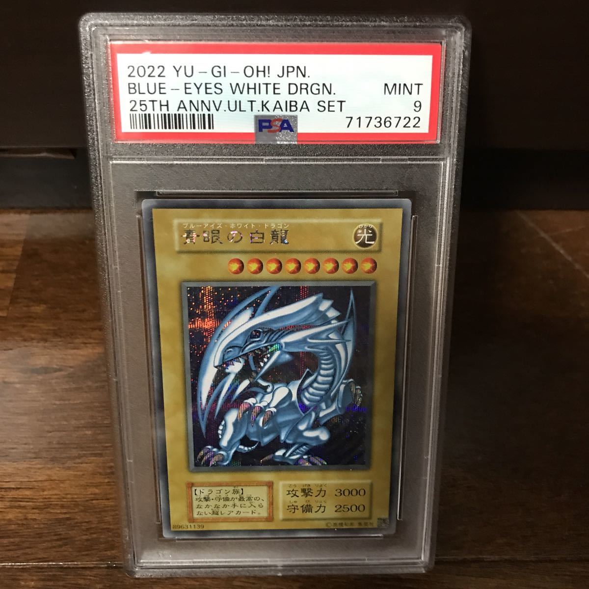 PSA鑑定品】海馬セット シクブル 青眼の白龍 PSA9(【削除予定】限定品