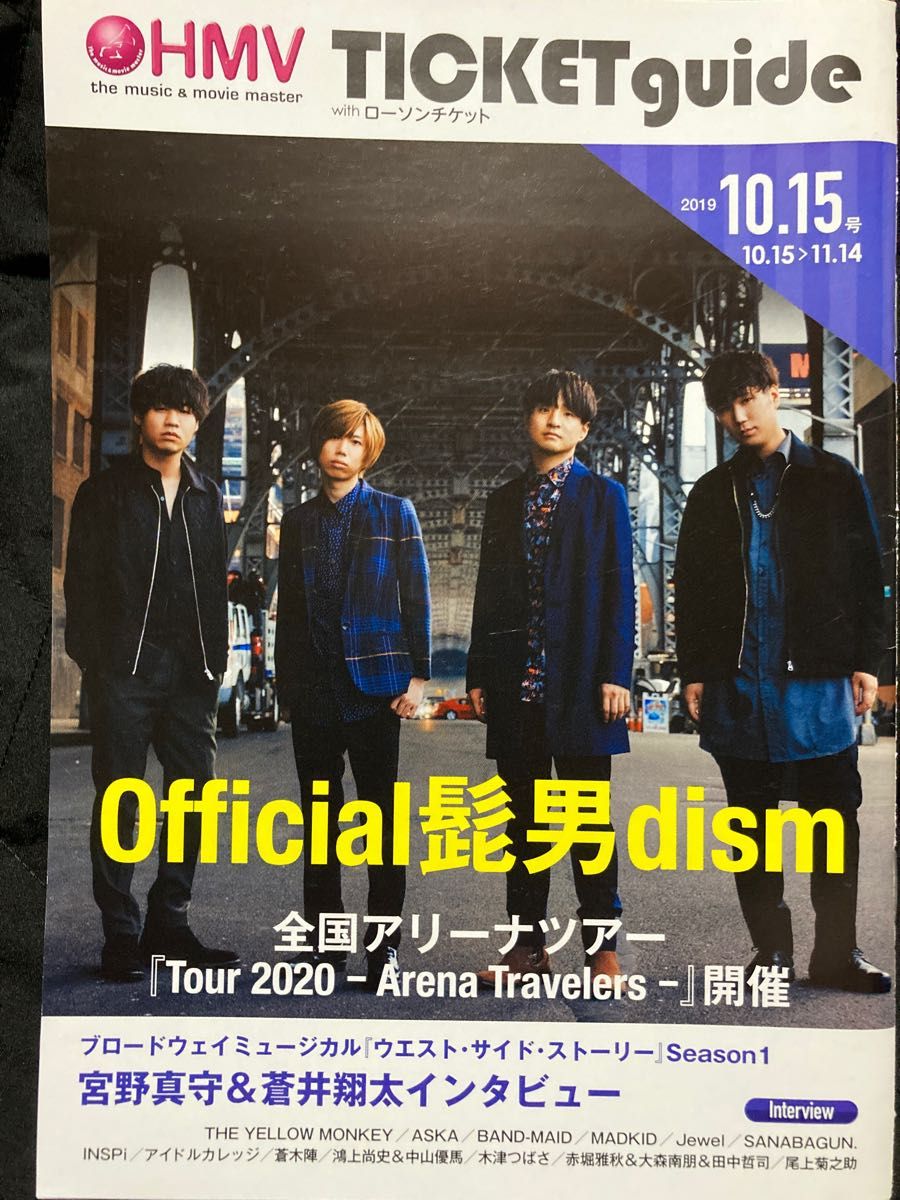 HMV 冊子 フライヤー 2019年10.15号 ヒゲダン 宮野真守 蒼井翔太