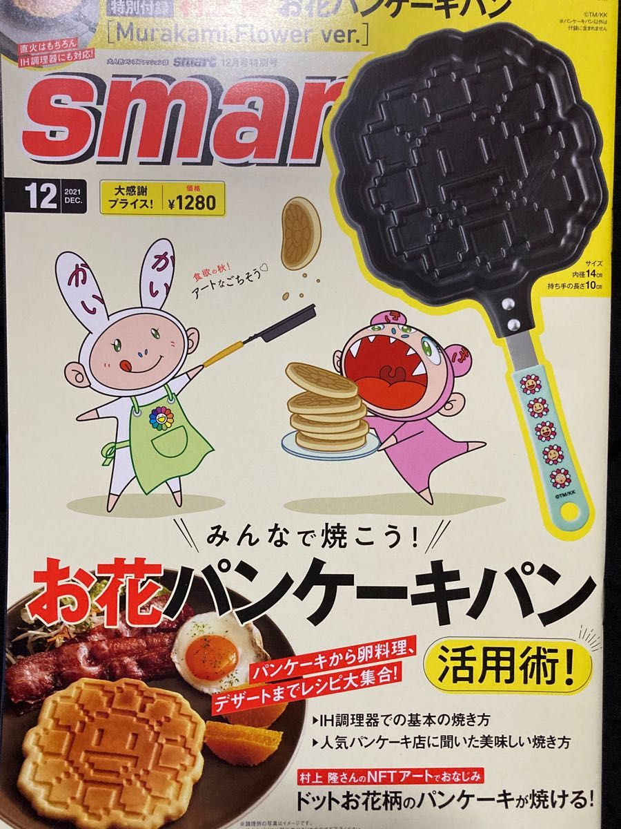 smart 2021年12月号 スマート 雑誌のみ付録なし 結木滉星 田中みな実