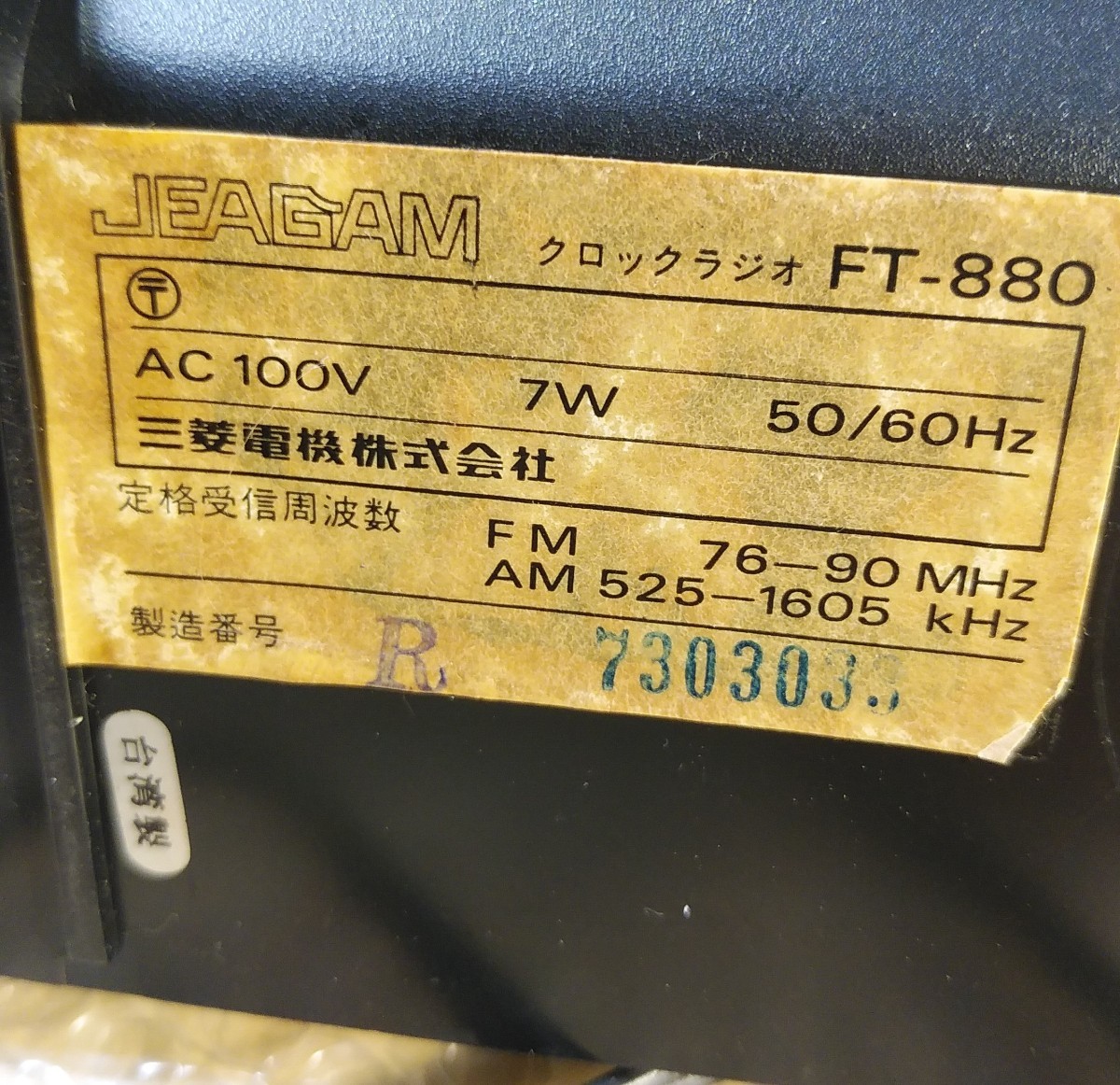 【レアもの】三菱電機カレンダークロックラジオ JEAGAM FT-880【昭和レトロ】_画像6