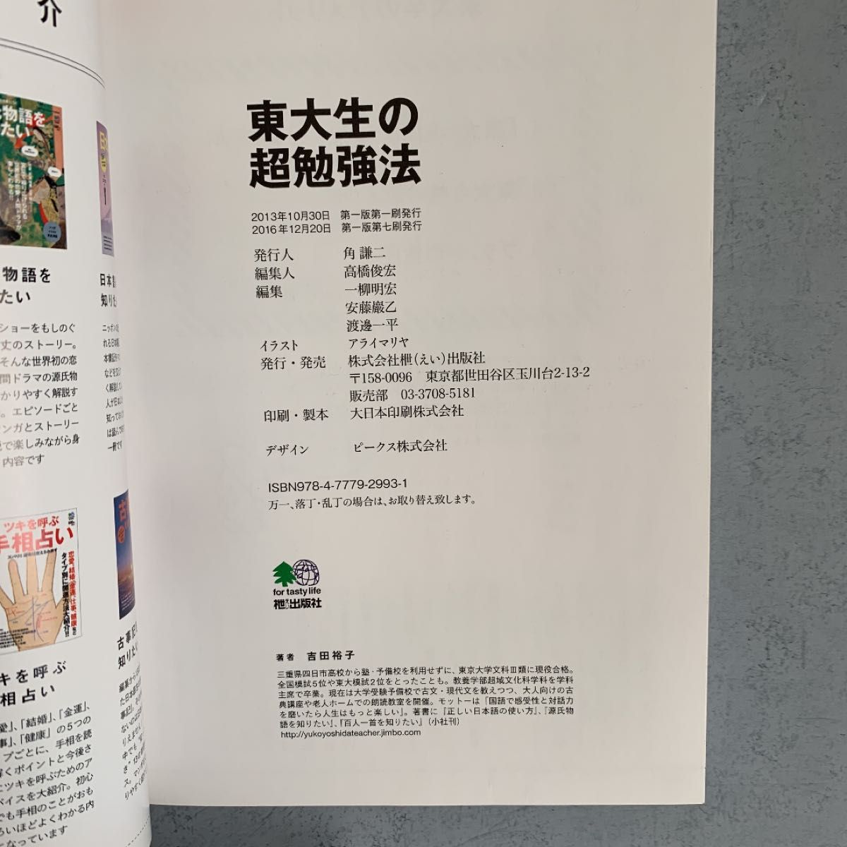 東大生の超勉強法 現役合格・首席卒業生が教える1を知り10を得る最強メソッド!!