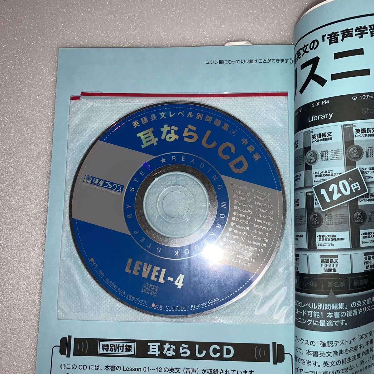 英語長文レベル別問題集　４ （東進ブックス　レベル別問題集シリーズ） 安河内哲也／著　大岩秀樹／著