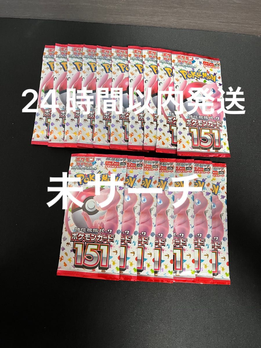 ポケモンカード151 17パック 未サーチ品 24時間以内発送｜PayPayフリマ