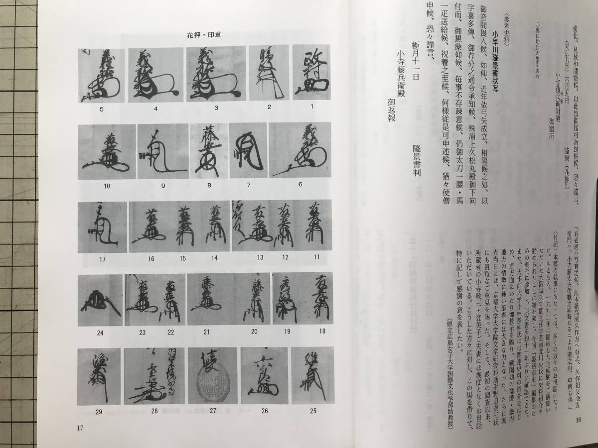 『兵庫のしおり 第6号』鈴江英一 他 兵庫県県政資料館 2004年刊 ※小寺家文書・明治期・詩人金田弘聞き書き・公文書管理と文書館 他 08242_画像3