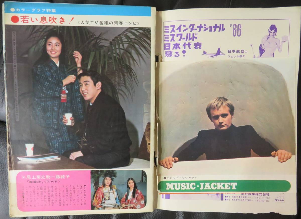 週刊明星1966年3月6日号 表紙 西郷輝彦 都はるみ」芸能誌/日本 週刊明星1966年3月6日号 表紙 西郷輝彦 都はるみ」芸能誌/日本